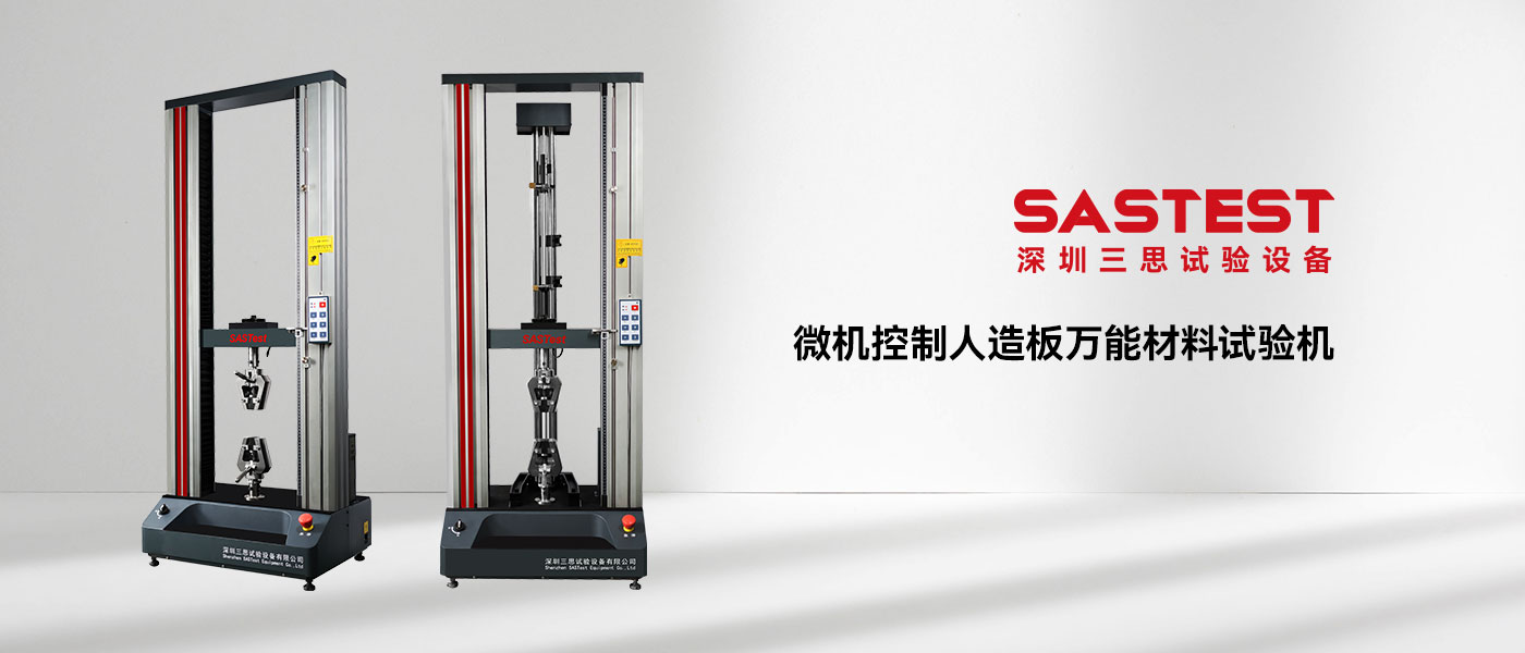 微機(jī)控制人造板萬能材料試驗機(jī)是