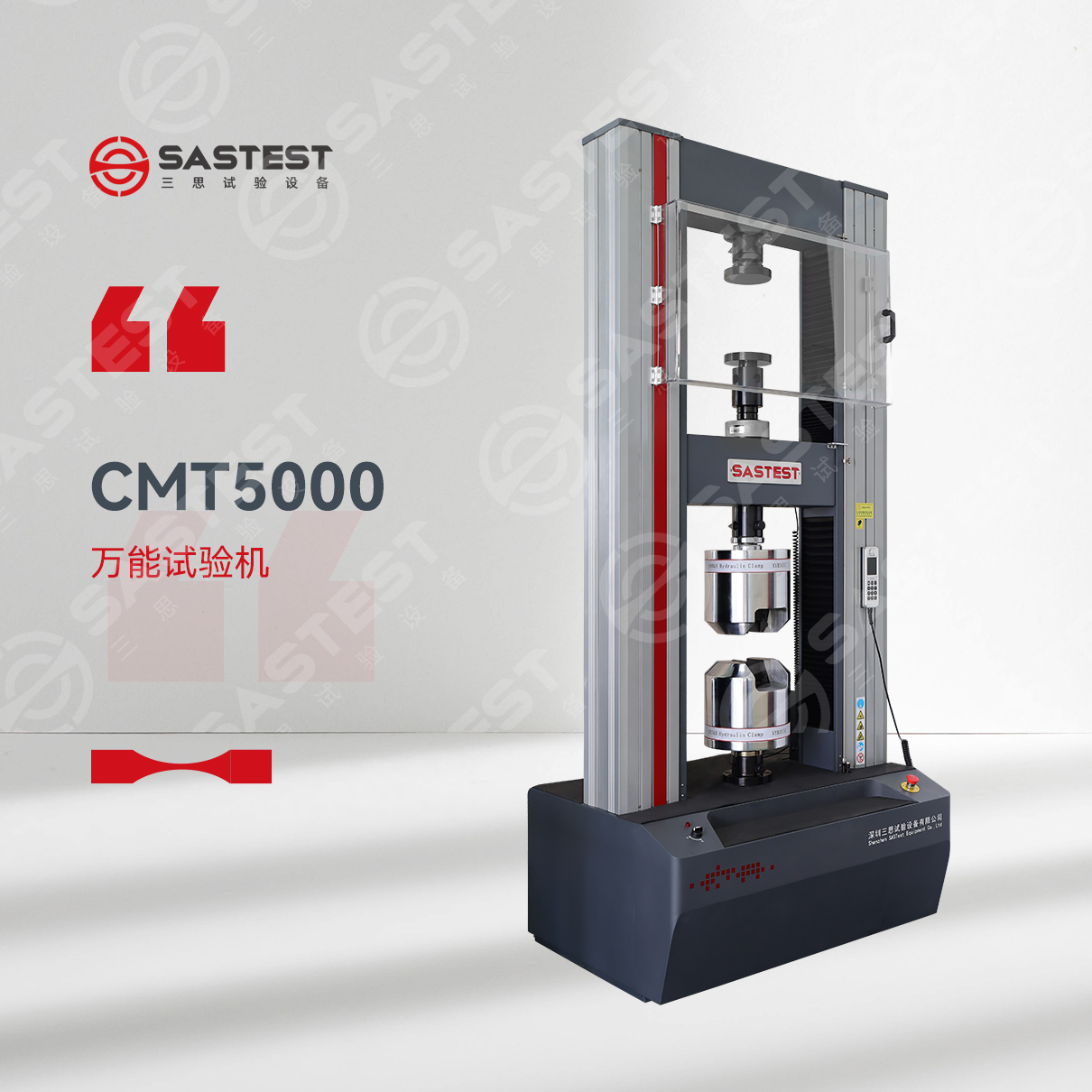 CMT5000金屬萬能試驗(yàn)機(jī)